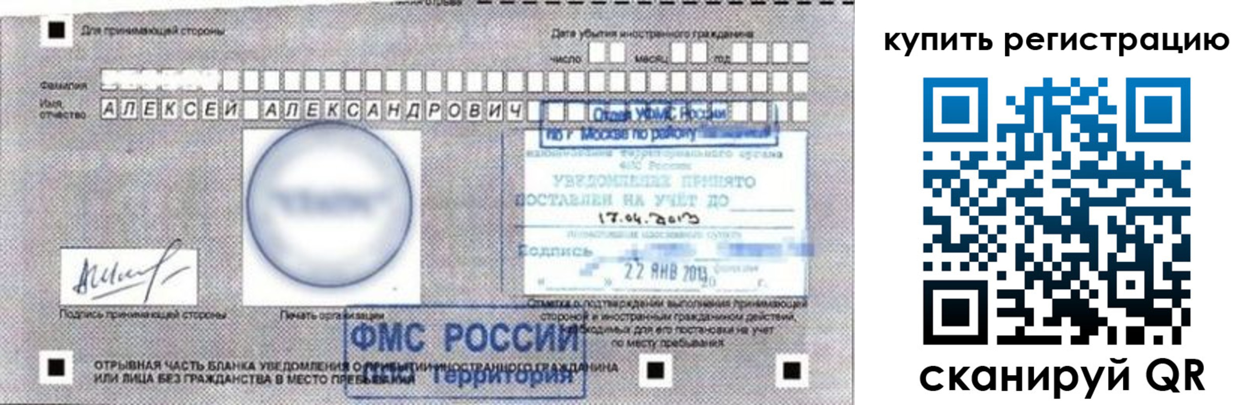 временная регистрация в Смоленской области