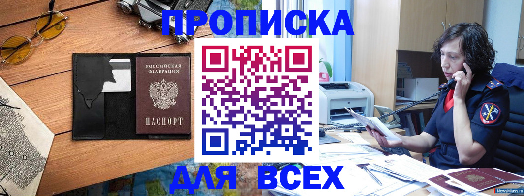 прописка поиск в Смоленской области