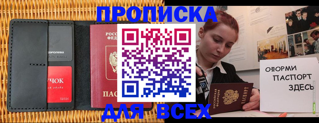 временная регистрация в Смоленской области