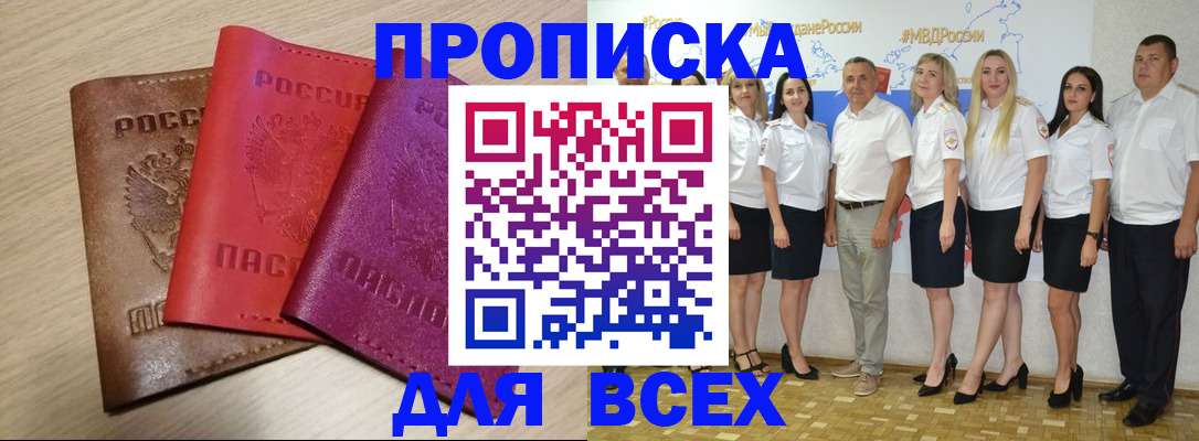 прописка 2025 в Смоленской области
