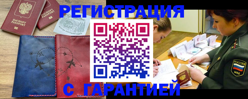 прописка паспорт в Смоленской области